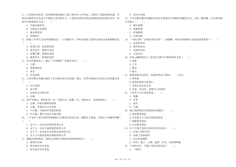 中学教师资格证考试《综合素质》全真模拟试题B卷 含答案.doc_第2页