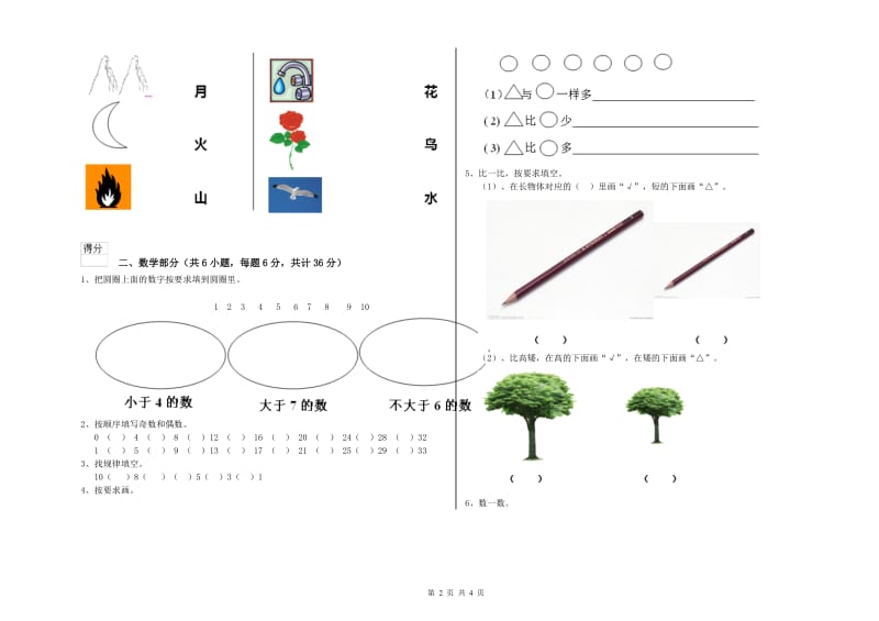 2020年实验幼儿园大班模拟考试试题B卷 附解析.doc_第2页