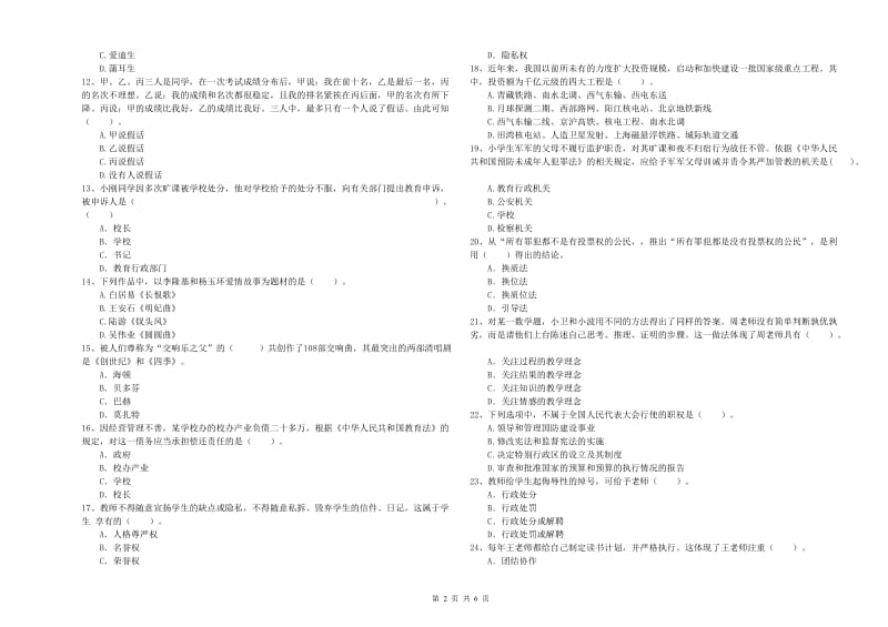 2020年小学教师资格证考试《综合素质（小学）》模拟考试试题C卷 附解析.doc_第2页