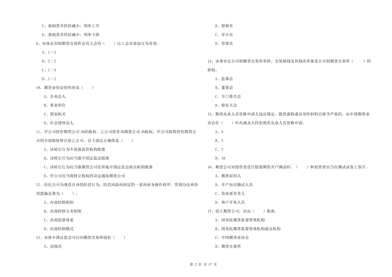 2020年期货从业资格证《期货基础知识》全真模拟试题A卷.doc_第2页