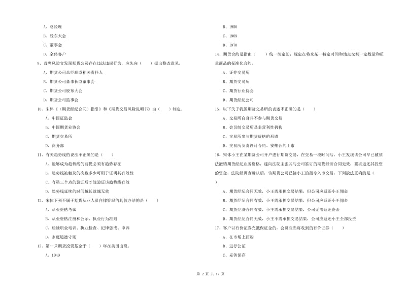 2020年期货从业资格《期货基础知识》强化训练试卷B卷 附解析.doc_第2页