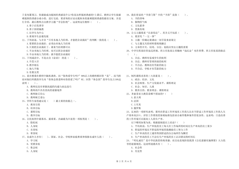 中学教师资格《综合素质》真题练习试题 附答案.doc_第2页