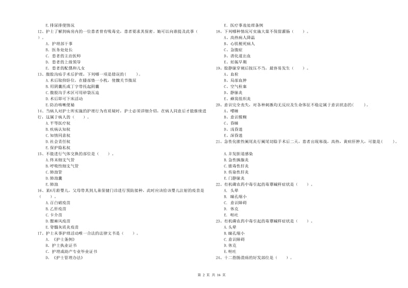 2020年护士职业资格证《专业实务》能力提升试题B卷 附解析.doc_第2页