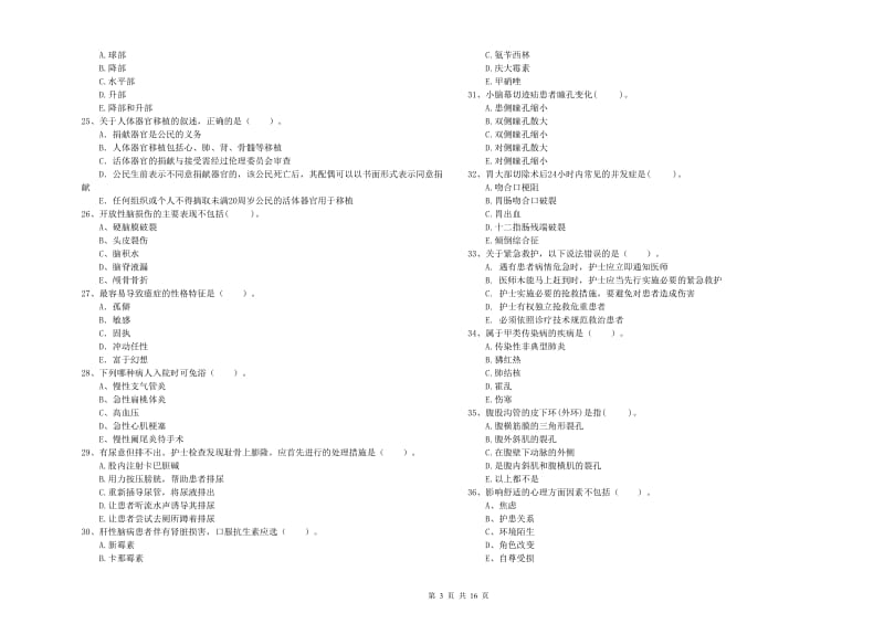 2020年护士职业资格证《专业实务》能力提升试题B卷 附解析.doc_第3页