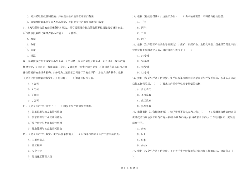 2020年安全工程师《安全生产法及相关法律知识》题库练习试题D卷.doc_第2页