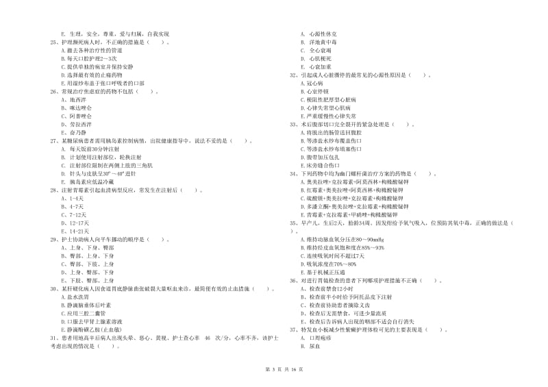 2020年护士职业资格证考试《实践能力》能力测试试题 附解析.doc_第3页