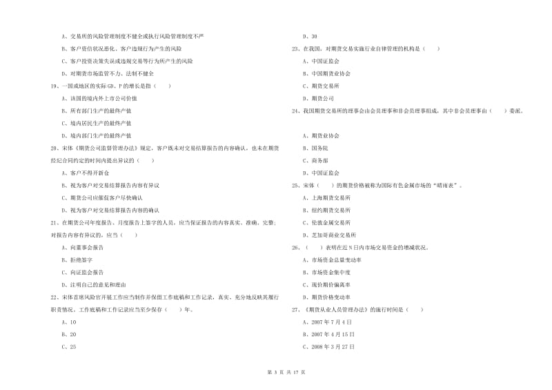 2020年期货从业资格考试《期货基础知识》过关检测试卷C卷 附答案.doc_第3页