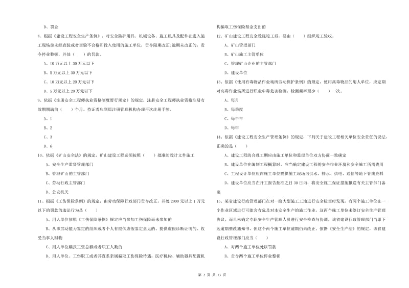 2020年安全工程师考试《安全生产法及相关法律知识》每日一练试卷C卷 附答案.doc_第2页