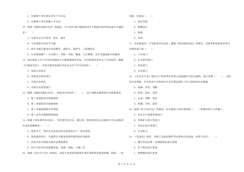 2020年安全工程师考试《安全生产法及相关法律知识》每日一练试卷C卷 附答案.doc_第3页