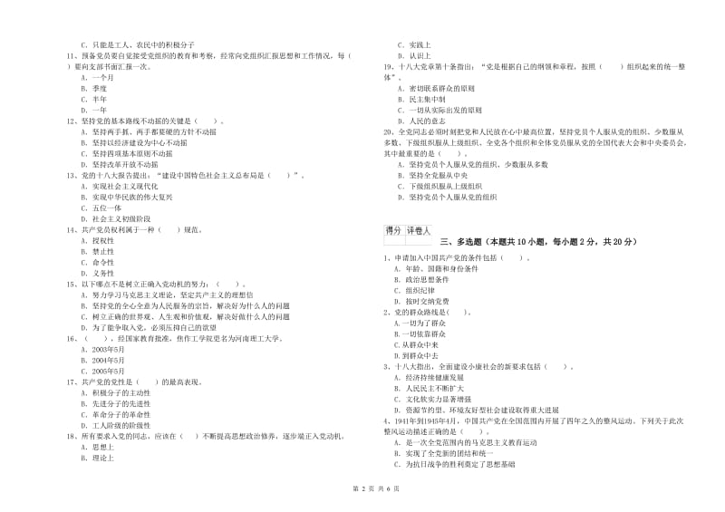 2020年街道党支部党课结业考试试题C卷 附解析.doc_第2页