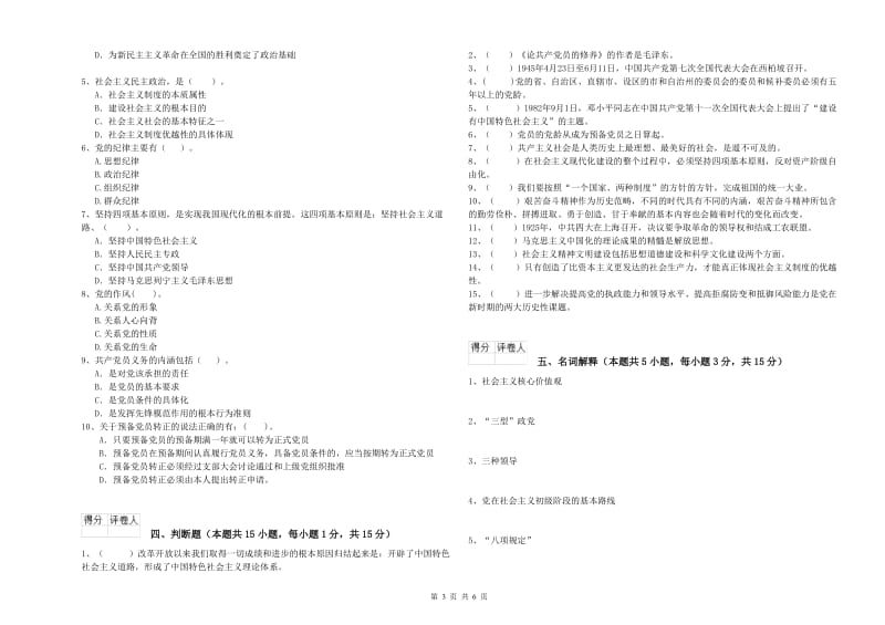 2020年街道党支部党课结业考试试题C卷 附解析.doc_第3页