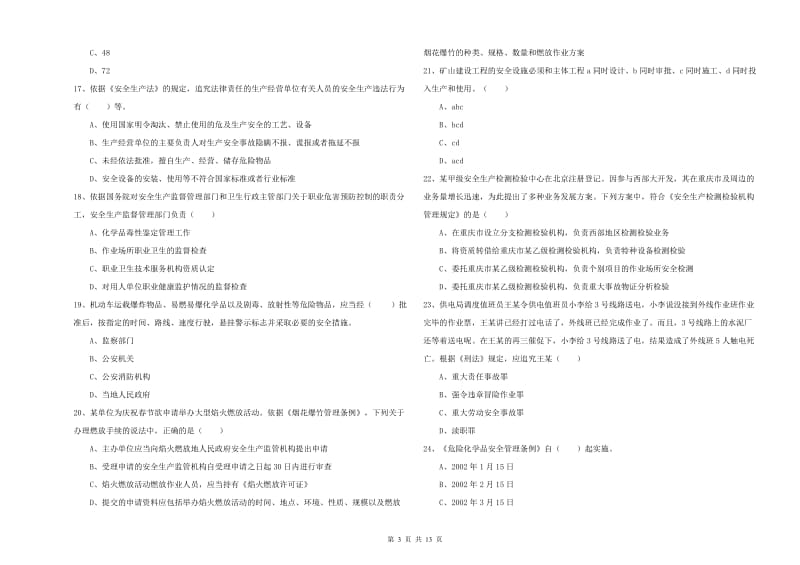 2020年安全工程师考试《安全生产法及相关法律知识》过关练习试题 附解析.doc_第3页