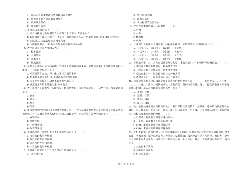 中学教师资格《综合素质》过关练习试题A卷 含答案.doc_第2页