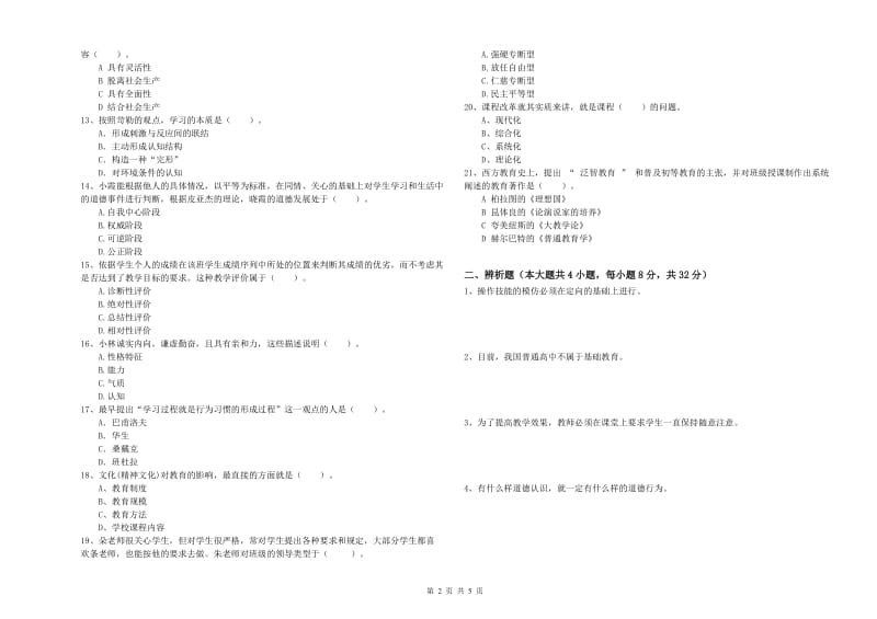 中学教师资格考试《教育知识与能力》每周一练试题A卷 含答案.doc_第2页