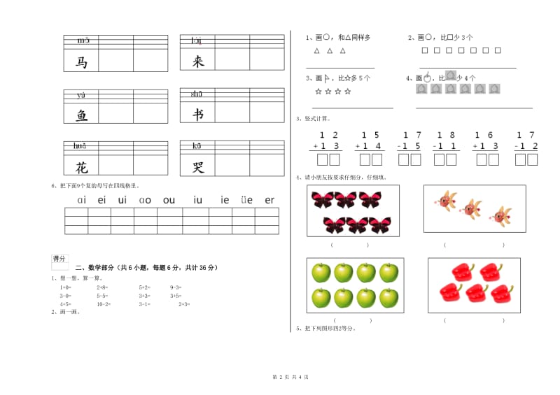 2020年实验幼儿园幼升小衔接班考前检测试卷 含答案.doc_第2页