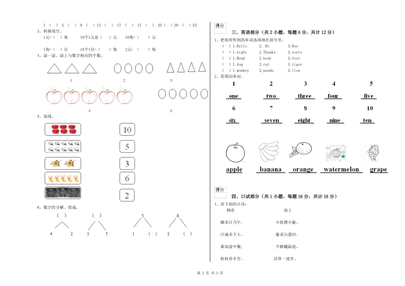 2020年实验幼儿园小班能力测试试题B卷 含答案.doc_第2页