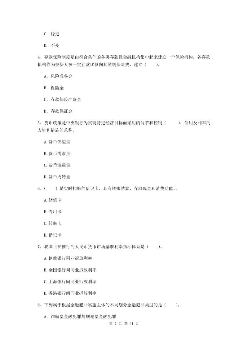 中级银行从业资格证《银行业法律法规与综合能力》题库练习试卷A卷 附解析.doc_第2页