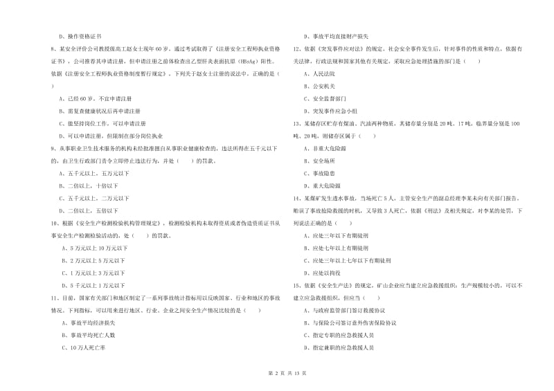 2020年注册安全工程师考试《安全生产法及相关法律知识》综合练习试题C卷 附解析.doc_第2页