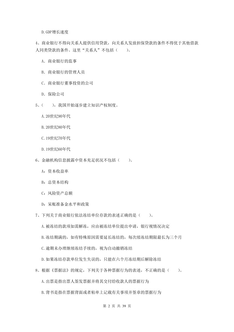 中级银行从业资格证考试《银行业法律法规与综合能力》题库综合试题 附解析.doc_第2页