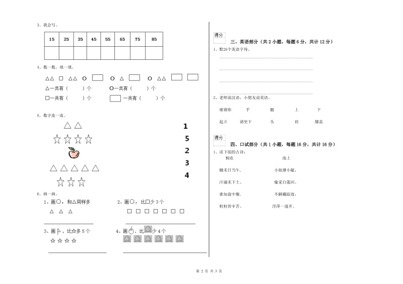 2020年实验幼儿园幼升小衔接班考前检测试题A卷 附解析.doc_第2页