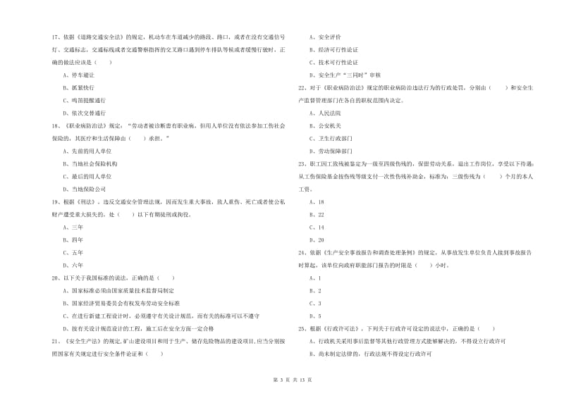 2020年注册安全工程师《安全生产法及相关法律知识》强化训练试题C卷 含答案.doc_第3页