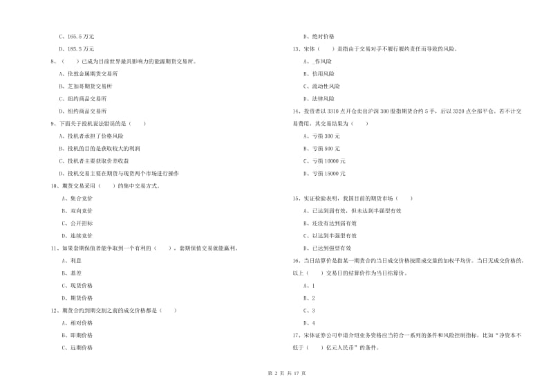 2020年期货从业资格《期货投资分析》能力测试试卷B卷 含答案.doc_第2页