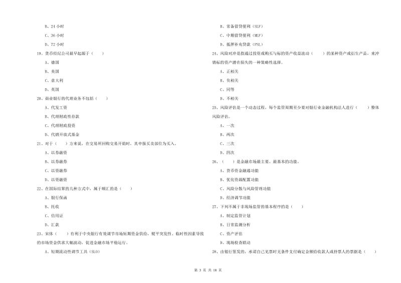 中级银行从业资格《银行管理》强化训练试题B卷 含答案.doc_第3页