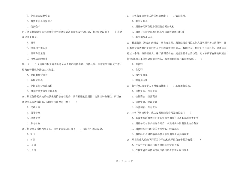 2020年期货从业资格考试《期货基础知识》能力提升试卷C卷 附答案.doc_第3页