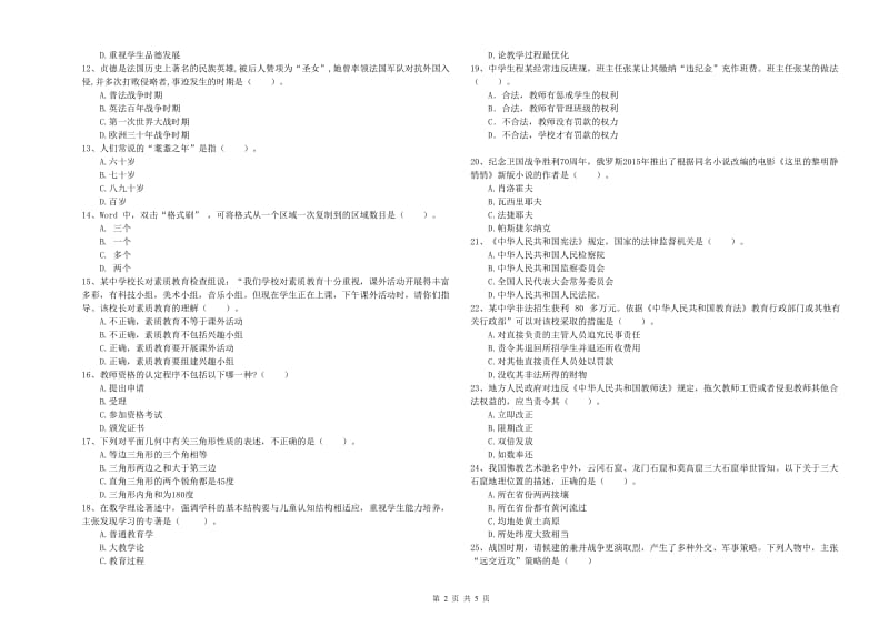 中学教师资格证考试《综合素质》考前冲刺试卷C卷 附解析.doc_第2页