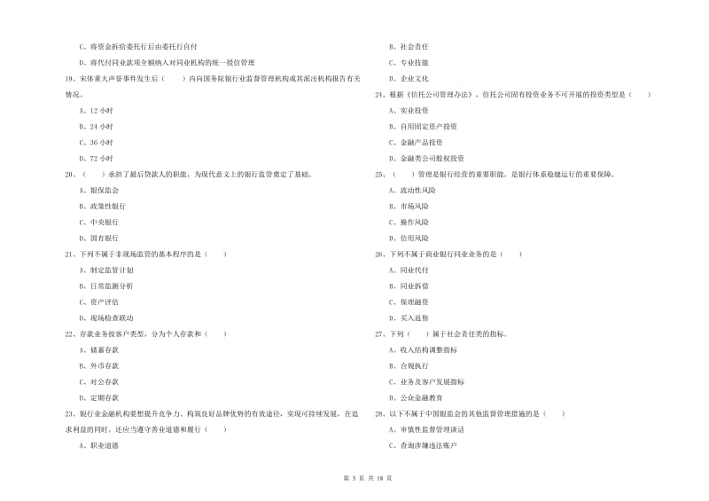 中级银行从业资格《银行管理》每日一练试题B卷 附解析.doc_第3页