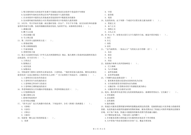 中学教师资格证考试《综合素质》每日一练试卷B卷 附解析.doc_第2页