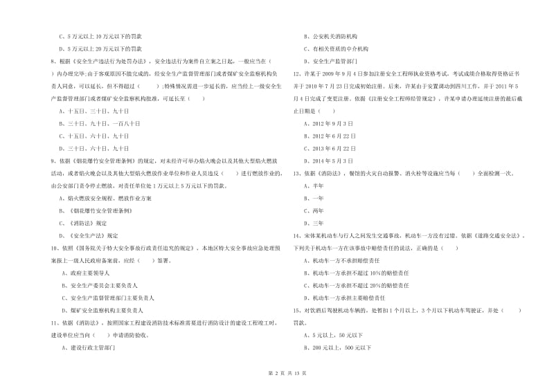 2020年注册安全工程师考试《安全生产法及相关法律知识》提升训练试题A卷 附答案.doc_第2页