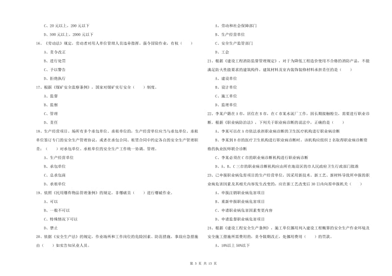 2020年注册安全工程师考试《安全生产法及相关法律知识》提升训练试题A卷 附答案.doc_第3页