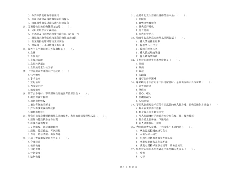 2020年护士职业资格考试《实践能力》每周一练试卷D卷 含答案.doc_第3页