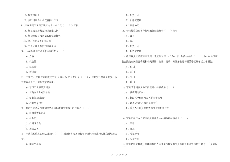 2020年期货从业资格证《期货基础知识》每周一练试卷A卷 含答案.doc_第2页