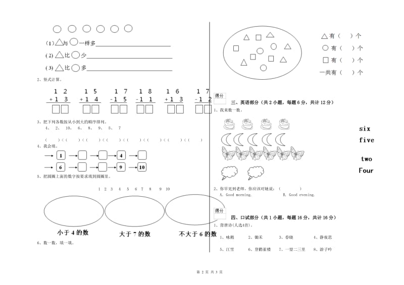 2020年实验幼儿园学前班开学考试试题B卷 含答案.doc_第2页