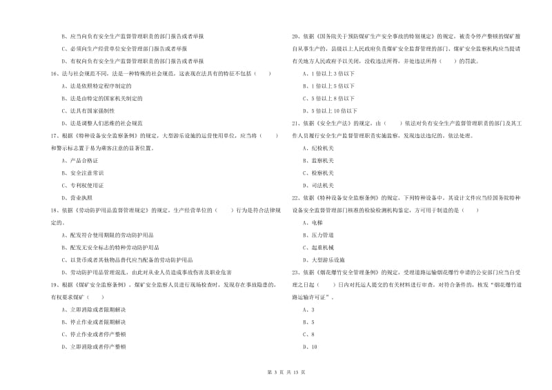 2020年注册安全工程师《安全生产法及相关法律知识》全真模拟考试试卷A卷 附解析.doc_第3页