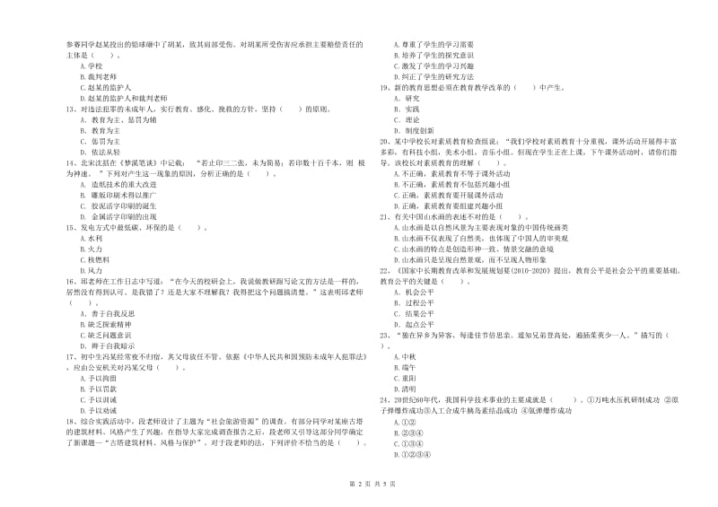 中学教师资格证《（中学）综合素质》每周一练试题 附答案.doc_第2页