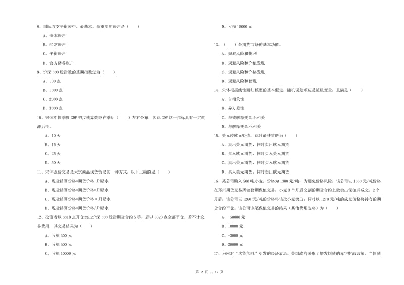 2020年期货从业资格证考试《期货投资分析》能力提升试题A卷 附答案.doc_第2页