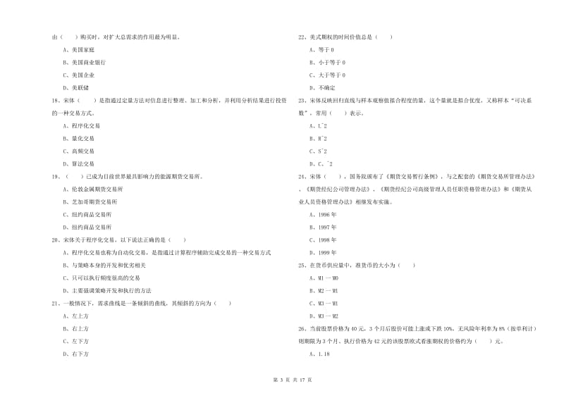 2020年期货从业资格证考试《期货投资分析》能力提升试题A卷 附答案.doc_第3页