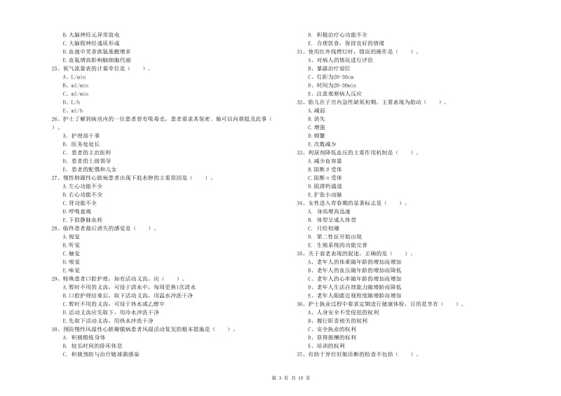 2020年护士职业资格证《专业实务》过关练习试卷A卷 附答案.doc_第3页