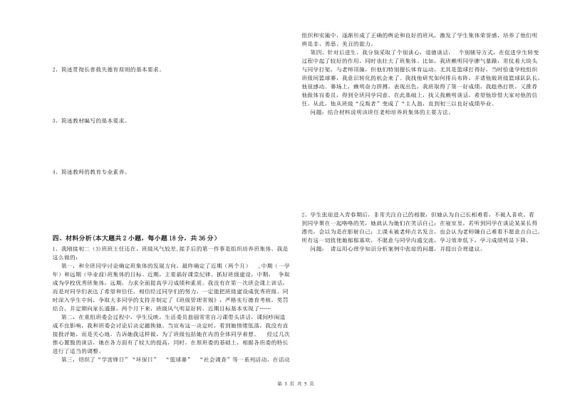 中学教师资格考试《教育知识与能力》能力检测试卷 附解析.doc_第3页