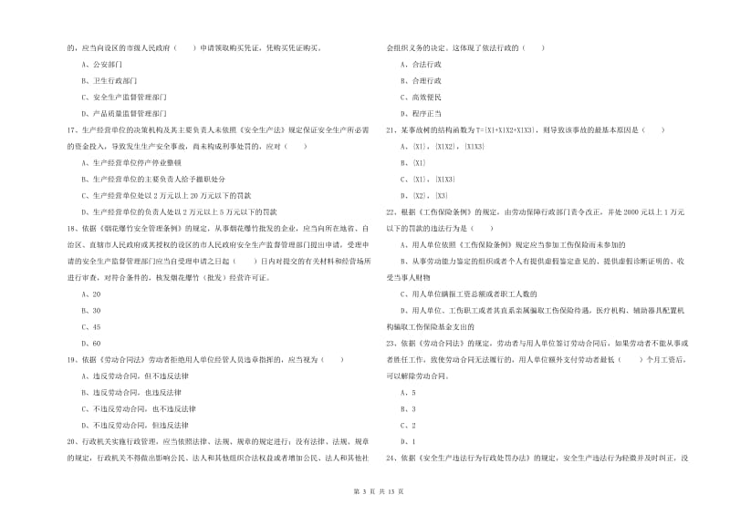 2020年安全工程师考试《安全生产法及相关法律知识》综合练习试题A卷 附答案.doc_第3页