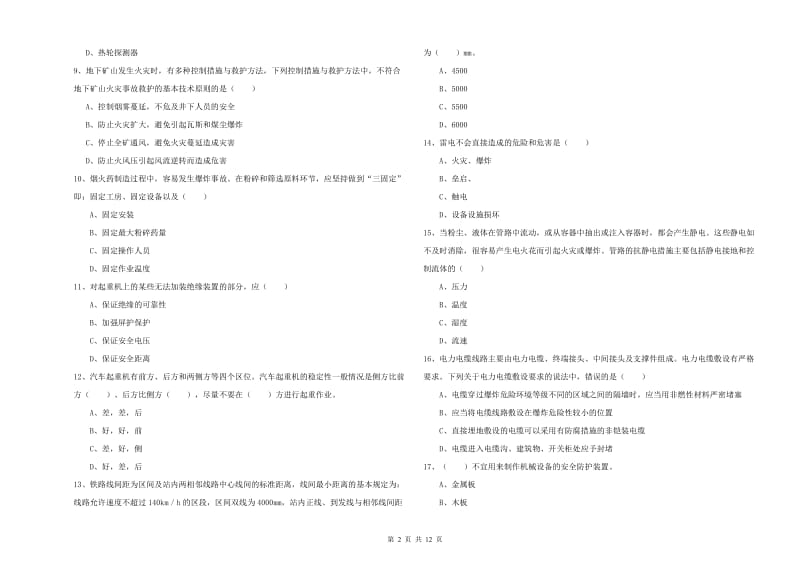 2020年注册安全工程师《安全生产技术》综合检测试题B卷 附答案.doc_第2页