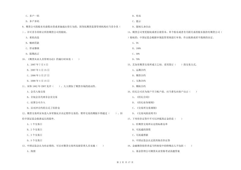 2020年期货从业资格证《期货基础知识》押题练习试题A卷 附答案.doc_第2页