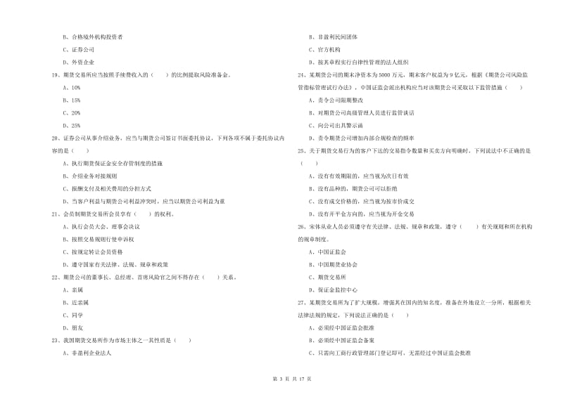 2020年期货从业资格证《期货基础知识》押题练习试题A卷 附答案.doc_第3页