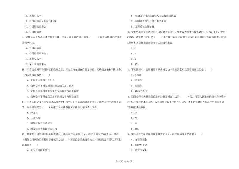 2020年期货从业资格证《期货基础知识》每日一练试卷D卷 含答案.doc_第2页