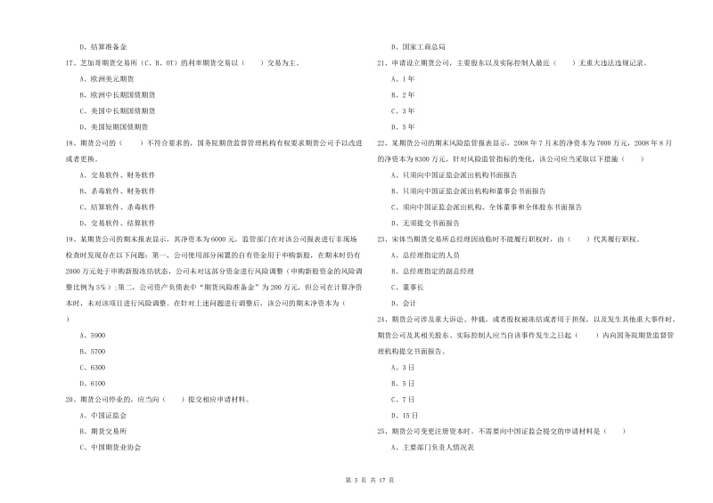 2020年期货从业资格证《期货基础知识》每日一练试卷D卷 含答案.doc_第3页