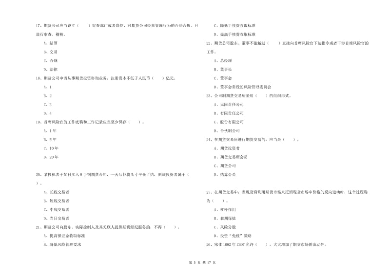 2020年期货从业资格证考试《期货法律法规》能力提升试卷B卷.doc_第3页