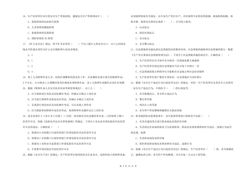 2020年注册安全工程师考试《安全生产法及相关法律知识》考前检测试卷D卷.doc_第3页